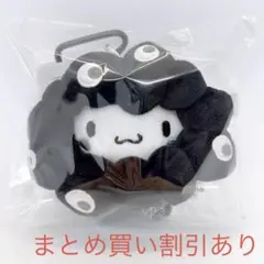 サンリオ　ミャクミャク　なりきりぬいぐるみBC ブラック　シナモロール　正規品