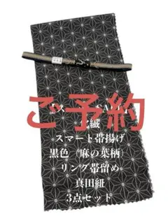 スーパーSALL】0712化繊スマート帯揚げ・半襟＆天然石帯留め 瑪瑙 
