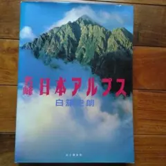 2026年最新】白旗史朗の人気アイテム - メルカリ