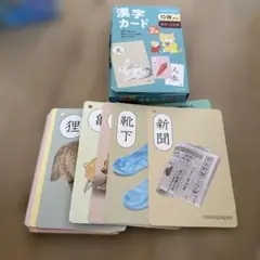 美品　KUMON 漢字カード 2