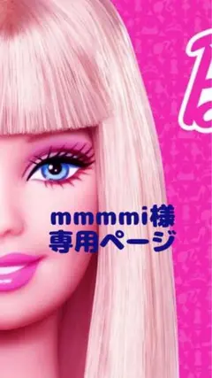 ミニチュア 専用ページ