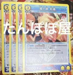 ユニオンアリーナ ユニアリ　スタートデッキ　プロモ　城ヶ崎莉嘉　4枚　パラレル ユニオンアリーナ ユニアリ スタートデッキ PR プロモ 城ヶ崎莉嘉 R 4