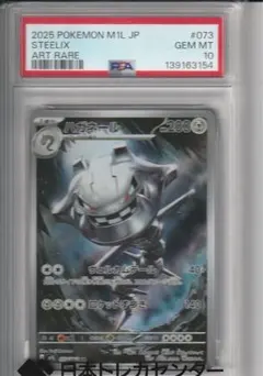 2026年最新】ハガネール AR M1L 073/063 PSA10の人気アイテム - メルカリ