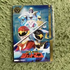 【当時】東鳩ジェットマン　カード 【レア】 2025年最新】Yahoo!オークション -ジェットマン カード(戦隊