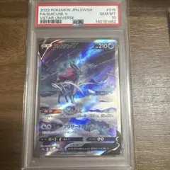 【PSA10】スイクンV SAR S12a VSTARユニバース 215/172