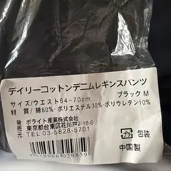 デイリーコットンデニムレギンスパンツ／ブラックM✨新品✨未使用✨