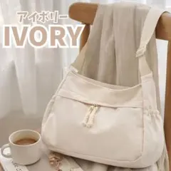 752 大容量 ショルダーバッグ アイボリー A4 軽量 ニュースペーパーバッグ