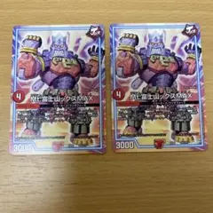 デュエルマスターズ Mt.富士山ックスMAX 2枚セット