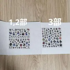 ジョジョの奇妙な冒険 ジョジョ ガチャガチャ ネイルシール 1部・2部・3部