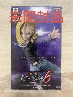 【未開封】人造人間18号 フィギュア 造形天下一武道会6 ドラゴンボール