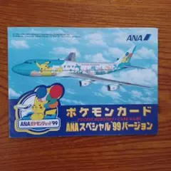 【8/16まで限定値下げ】ANAポケモンカード 99バージョン ポケモンカード】 サンダー＆ファイヤー ポケモンカードANA