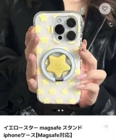 etoilee イエロースター magsafe スタンド iphone16ケース