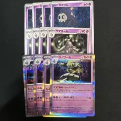 ヨマワル サマヨール ヨノワール 4枚 進化ライン セット