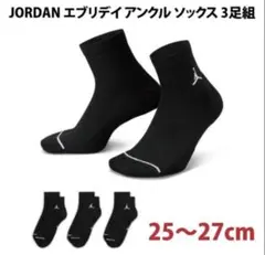 【未使用品】ジョーダン バスケットボール エブリデイ アンクル ソックス 3足組のサムネイル