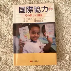 国際協力