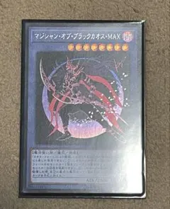 マジシャンオブブラックカオスMAX　シークレット