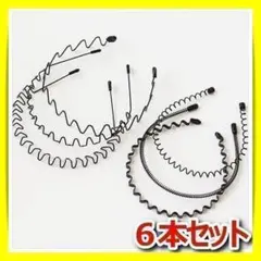 カチューシャヘアバンドヘッドバンドレディースメンズ兼用シンプル6本セット髪飾り