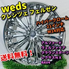 2026年最新】クレンツェ フェルゼン ハイパークロームの人気アイテム