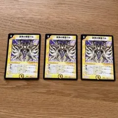 デュエルマスターズ 清浄の精霊ウル 3枚セット トレーディングカード