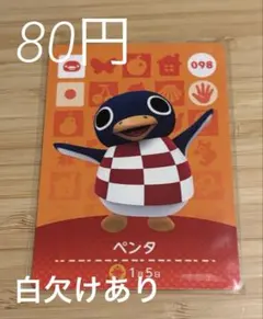 あつまれどうぶつの森　amiiboカード　ペンタ