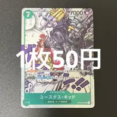 ユースタス・キッド ST02-013 SR ワンピースカード 残り3枚