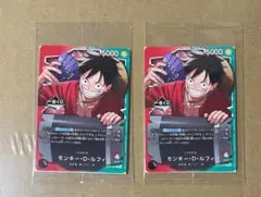 ワンピースカードゲーム　一番くじ　モンキー・D・ルフィのプロモカード2枚