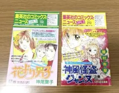集英社のコミックスニュース GIRLS ２３枚＋３枚 集英社のコミックス・ニュースGIRLS VOL.176 - メルカリ
