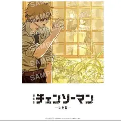 映画　チェンソーマン　レゼ篇　入場者特典