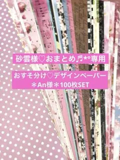 砂雲様 リクエスト 3点 まとめ商品