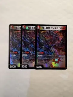 デュエルマスターズ3枚セット