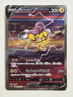 ライコウV SAR S12a VSTARユニバース 218/172 - メルカリ