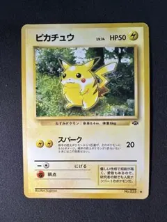 旧裏 良品 ピカチュウ ポケモンジャングル②センタリング○