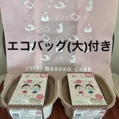 新品 ちびまる子ちゃん エコバッグ＆タッパー大小2個x2セットケーズデンキ記念品
