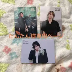たんたん様専用ページ