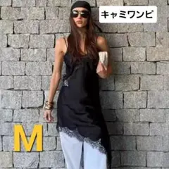 アシンメトリー ブラック キャミワンピース サテン レース