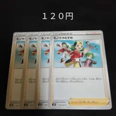 ポケカ　モノマネむすめ　４枚セット　汎用　エクストラ　サポート　Eのサムネイル