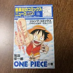 美品・レア冊子】集英社コミックスニュース vol.8（COMICS NEWS