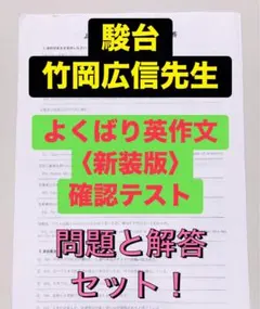 鉄緑会　英作文の方法論（通常・発展編）のセットとおまけ　河合塾　駿台　東進　英語 最新版 鉄緑会 テキスト 英語 条件英作文冊子 河合塾 駿台 代ゼミ 東進