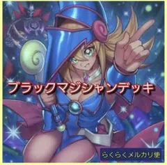 あ*！様 ブラマジ パーツ まとめ売り 遊戯王 No.222 爆安!!〘ブラマジ デッキパーツまとめ売りセット！〙 1