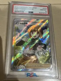 ナタネの活気 SR[S10D 078/067] おまけグラードン AR