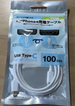 新品未使用　iPhone用充電ケーブル 100cm CS-CL100-WH