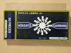 2026年最新】コウケントーカーボンの人気アイテム - メルカリ