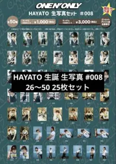 ワンエン HAYATO 生誕 生写真 2025 26th 25枚セット 高尾颯斗
