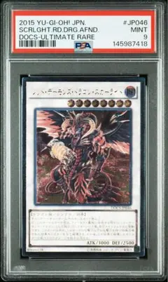 2026年最新】レッドデーモンズドラゴン psa10の人気アイテム - メルカリ