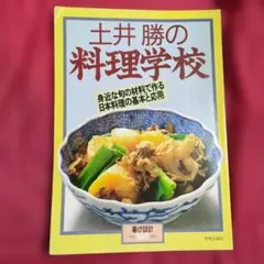 2026年最新】土井勝料理本の人気アイテム - メルカリ