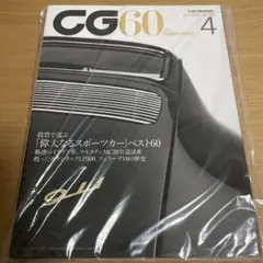 [新品未使用]CAR GRAPHIC（カーグラフィック）2022年4月号