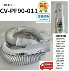 白 CV-PF90 動作品 日立 掃除機 ホース 希少 部品 パーツ - メルカリ