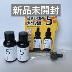 ナンバーズイン 5番 白玉グルタチオンＣ美容液　2本セット