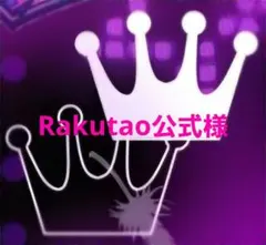 2026年最新】Rakutao公式 02の人気アイテム - メルカリ