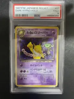 わるいスリーパー 旧裏　psa9 ポケモンカードのサムネイル